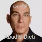 الوف بن